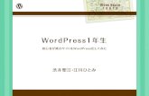Wordbench 1126 WordPress１年生