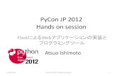 PyCon JP 2012 hands-on セッション/ FlaskによるWebアプリケーションの実装とプログラミングツール