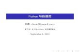 Python 数据库技术第三讲