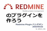 Redmine plugin ハンズオン