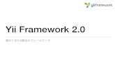 PHPカンファレンス関西2014 Yii Framework 2.0 遅れてきた5番目のフレームワーク