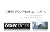 Game Community Summit 2013 - CEDECサウンドセッションについて
