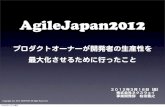 Agile japan2012懇親会事例発表
