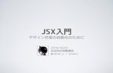 Adobe JSX入門