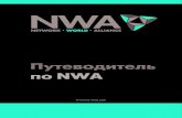 Ceļvedis pa NWA-Network world allianse