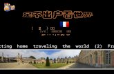 足不出户看世界（2）法国 sitting home travel round the world （2） france