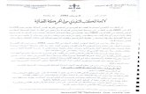 لائحة المكتب التنفيذي لجمعية القضاة التونسيين حول الحركة القضائية بتاريخ 6 جوان 2005