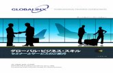 GLOBALINX CORP - Business Skill Seminars - Japanese Catalog