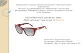 аналитическая работа теме: солнцезащитные очки от Gucci