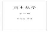 國中數學第一冊 評量