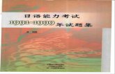 Kumpulan Soal-Soal JLPT 1991-1999 Level 4 (Edisi Bahasa Cina)