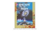 Quran Aur Vigyan [hindi-book] Zakir Nayak