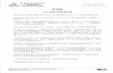 2010 HKCEE Press Release FULL Chi Publish