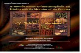 Healing With the Medicine of the Prophet