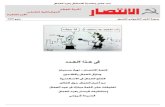 جريدة الانتصار - الحزب الشيوعى المصرى - عدد مايو 2009