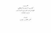 تقريب   كتاب الزهد والرقائق  للإمام عبد الله بن المبارك