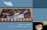 دیانتی ممنوع: آزار و تعقیب بهاییان در ایران
