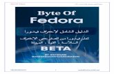 Byte of Fedora خطوة الى فيدورا