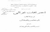 اعترافات امام محمد غزالی ، ترجمه فارسی کتاب المنتقذ من الضلال