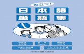 Useful Japanese Vocabulary in Daily Life  日本語単語集