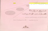 0524-محمد بن تومرت-المرشدة-شرح محمد بن خليل السكوني الإشبيلي