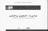 Beyond Good and Evil- Frledrieh Nietzsche (Arabic edition) l ما وراء الخير والشر فريدريش نيتشه