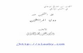 فقه التمكين عند دولة المرابطين- د. علي محمد الصلابي