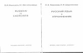 (1) С.А.Хавронина, А.И.Широченская. Русский язык в упражнениях.