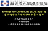 Emergency Ultrasound教學(8)急診超音波在深部靜脈栓塞之應用