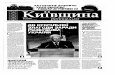 Газета "Київщина регіональна" за 25 березня 2011
