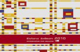 Ετήσια Έκθεση συνήγορου του πολίτη για το 2010