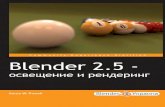 Пауэлл А. - Blender 2.5 Освещение и рендеринг - 2010