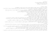 نماذج من جهود فقهاء المالكية المغاربة في تدوين النوازل الفقهية د_2[1]