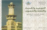 1 كتاب مادة التوحيد والحديث والفقه والتجويد للصف السادس الإبتدائي، وزارة التربية والتعليم السعودية