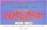 سوسيولوجيا الفكر الإسلامي - محاولة للتنظير - محمود إسماعيل