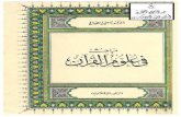 مباحث في علوم القرآن ـ د. صبحي الصالح