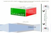 Campaign guide to the Jordanian Parliament