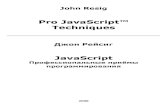 Джон Рейсинг - JavaScript. Профессиональные приемы программирования (2008)