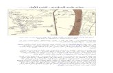 24- معابد طيبة الجنائزية - الجزء الأول