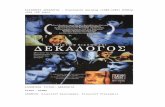 ΚΙΣΛΟΦΣΚΙ ΔΕΚΑΛΟΓΟΣ - Kieslowski Decalog (1988-1989)