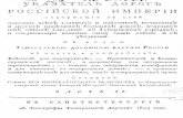 Указатель дорог Росийской империи 1804 ч2