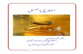 كتاب التداو بعسل النحل