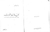 كتاب الحياة بعد الموت إبراهيم محمد الجمل