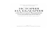 История на България от Блазиус Клайнер