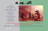 31 aljoubah magazine مجلة الجوبة الثقافية