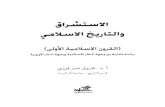 الاستشراق و التاريخ الاسلامي.pdf