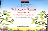 كتاب اللغة العربية للصف الثاني - كراسة النشاطات والتدريب