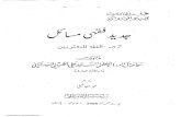 Jadid Fiqhi Masail by Ayatollah Sistani جدید فقہی مسائل از آیة اللہ العظمی سیستانی