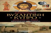 Βυζαντινή Κύπρος