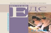 Вестник Екатеринбургской духовной семинарии. 2012. Вып. 1(3)